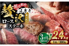 【3回定期便】熊本県産 黒毛和牛 × あか牛 ロース ステーキ 食べ比べ 約 300g×8枚【有限会社 九州食肉産業】 [ZDQ106]