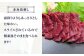 純国産 馬刺し 赤身 ユッケ 桜納豆 食べ比べ セット 馬肉 桜肉 ヘルシー 専用タレ 小分け おろし生姜 冷凍 ギフト 山鹿市