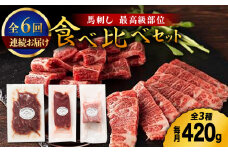 【6回定期便】ふじ馬刺し 最高級部位の 食べ比べセット 3599 馬刺し 熊本 熊本肥育 赤身 霜降り メン 三角バラ ヒレ ユッケ 食べ比べ セット パック 馬肉 桜肉 桜ユッケ ヘルシー 専用タレ 小分け 生姜 低カロリー 高タンパク 冷凍 山鹿市 送料無料 定期便 [ZDT073]