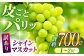 訳あり シャインマスカット 約700g(1～2房) 果物 ぶどう フルーツ シャインマスカット