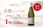 菊鹿シャルドネ白 辛口 ギフト ワイン 白ワイン 菊鹿ワイン 菊鹿ワイナリー お酒 辛口 国産 日本 熊本県 山鹿市
