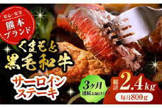 【3回定期便】黒毛和牛サーロイン ステーキ用 約800g（約200g×4枚）【吉里精肉】 [ZEW069]