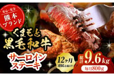 【12回定期便】黒毛和牛サーロイン ステーキ用 約800g（約200g×4枚）【吉里精肉】 [ZEW071]