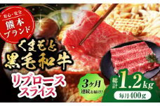 【3回定期便】黒毛和牛リブロース スライス 約400g（約200g×2pc）【吉里精肉】 [ZEW078]