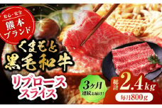 【3回定期便】黒毛和牛リブロース スライス 約800g（約200g×4pc）【吉里精肉】 [ZEW081]