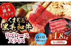 【6回定期便】黒毛和牛リブロース スライス 約800g（約200g×4pc）【吉里精肉】 [ZEW082]