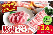 【3回定期便】豚肉 焼肉用（バラ・肩ロース）約1.2kg（約300g×4pc）【吉里精肉】 [ZEW096]