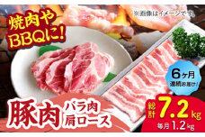 【6回定期便】豚肉 焼肉用（バラ・肩ロース）約1.2kg（約300g×4pc）【吉里精肉】 [ZEW097]