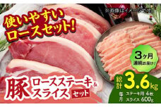 【3回定期便】豚ロースステーキ＆スライスセット 約1.2kg（ステーキ用 約150g×4枚・スライス 約300g×2pc）【吉里精肉】 [ZEW102]