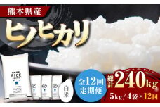 《 新米先行予約 》【全12回定期便】2025年10月より順次発送  ヒノヒカリ 白米 20kg【有限会社  農産ベストパートナー】 [ZBP116]