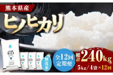《 新米先行予約 》【全12回定期便】2025年10月より順次発送  ヒノヒカリ 無洗米20kg【有限会社  農産ベストパートナー】 [ZBP120]