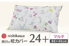 【マルチ】nishikawaの枕カバー 24+(65×45cm)SJ04405002【西川 株式会社】 [ZDL071-1]