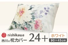 【ホワイト】nishikawaの枕カバー 24+(90×45cm)SJ03489096【西川 株式会社】 [ZDL072-1]