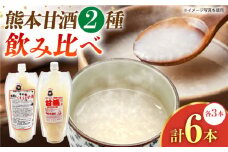 2種の甘酒飲み比べセット（甘酒500g,くまもと甘酒500g）（各3本）【株式会社内田物産 卑弥呼醤院】 [ZAU042]