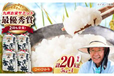 農家の食べてるお米(ひのひかり)20kg 【道の駅 水辺プラザかもと】 [ZEG007]