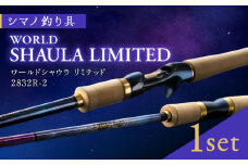 【数量限定】 【シマノ釣り具】ワールドシャウラリミテッド2832R-2 【高田つりぐ】 [ZCW042]