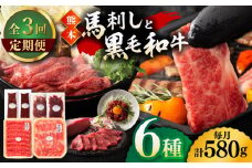 【3回定期便】「熊本特産馬刺しと熊本黒毛和牛」フジチクオリジナル贅沢食べ比べセット 3905【有限会社 スイートサプライなかぞの】 [ZDT147]