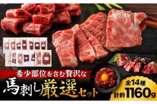 フジチクオリジナル 希少部位と贅沢なふじ馬刺し厳選セット 3897【有限会社スイートサプライなかぞの】 [ZDT163]