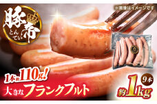 豚帝 フランクフルト 約1kg【KRAZY MEAT(小田畜産)】 [ZCP151]