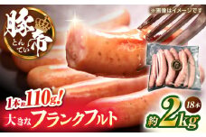 豚帝 フランクフルト 約2kg【KRAZY MEAT(小田畜産)】 [ZCP152]