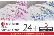 【ブルー】nishikawaの掛けふとんカバー 24+(ダブル)PI25240694【西川 株式会社】 [ZDL084-2]