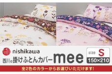 【ライトピンク】nishikawaの掛けふとんカバー mee(シングル)218775138【西川 株式会社】 [ZDL086-1]