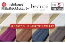 【グレー】nishikawaの敷きふとんカバー ボーテ(シングル)PI03551022【西川 株式会社】 [ZDL090-6]
