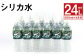 シリカ水 計24L（500ml×48本）シリカ 水 ペットボトル メロンドーム