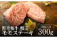 熊本県産 黒毛和牛 和王 モモ ステーキ 計300g（150g×2枚）国産 牛肉
