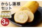 からし蓮根 セット 約280g×3本