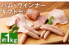 ハム工房TONGTONG ハム・ウインナーギフトセット 5種類 計1010g 食べ比べ《90日以内に出荷予定(土日祝除く)》