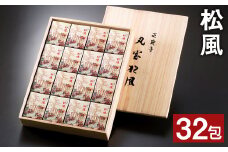 松風 32包 2段詰め 桐箱入り 和菓子 お菓子 焼き菓子 伝統銘菓