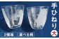 手ひねり（大）2個組セット 選べる柄 4種（くまモン 肥後六花 草花 アマビエ）255ml グラス コップ