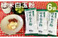 きくち村の 緑米白玉粉 計720g（120g×6袋）セット 自然栽培の緑米使用
