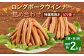 特選荒挽きロングポークウインナー(約1kg)とピリ辛ロングポークウインナー(約1kg)詰め合わせ 合計約2kg