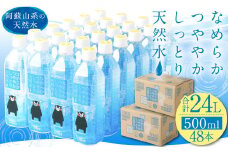 なめらかつややかしっとり天然水 500ml PET 24本×2ケース （計48本）《30日以内に出荷予定(土日祝除く)》シリカ水 