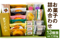  原口製菓 お菓子の詰合せ 13種 セット 菓子 st-p