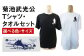 菊池武光公 Tシャツとタオルのセット