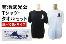 菊池武光公 Tシャツとタオルのセット カラー:白/サイズ:XL【90日以内に出荷予定（土日祝除く）】 st-p