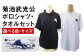 菊池武光公 ポロシャツとタオルのセット