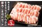 熊本県産 豚肉 モモ ・ ウデ の こま切れ セット 合計約3kg 1kg?3パック