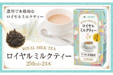 常温保存可能 ロイヤルミルクティー 250ml × 24本 1ケース 合同会社たべたせいか《30日以内に出荷予定(土日祝除く)》熊本県 菊池市 紅茶 ミルクティー らくのうマザーズ ドリンク 飲み物 飲料 セット 紙パック 常温保存可能 ロングライフ 熊本県産