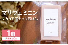 マサフェミニン (マカダミアナッツ 石けん) 1個《30日以内に出荷予定（土日祝除く）》