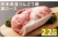熊本県産 りんどう豚 肩ロース ブロック 約2.2kg以上 かたまり肉