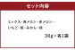 七種のドライフルーツ セット 