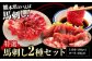 特選 馬刺し セットC 上赤身（100g×2）ロース（100g×2）養生市場