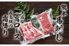 馬刺し 肩ロース（100g×2パック）霜降り（100g×2パック） 合計400g 2種 セット 馬肉 馬刺 肉【養生市場】【90日以内に出荷予定（土日祝除く）】