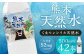 熊本 天然水 (くまモンシリカ天然水)500ml×42本