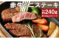 赤牛ミニステーキ 約240gランプ部位使用(約120g×2パック)