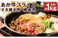 あか牛 スライス すき焼き用 約500g (約250g×2パック) 焼肉用 約500g (約250g×2パック) 